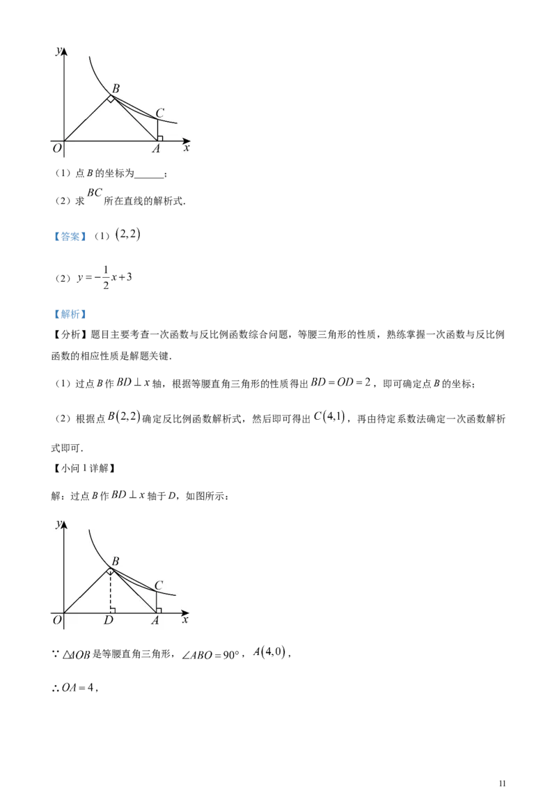 精品解析：2024年江西省中考数学试题（解析版）_中考真题_2.数学中考真题2015-2024年_2024中考数学真题
