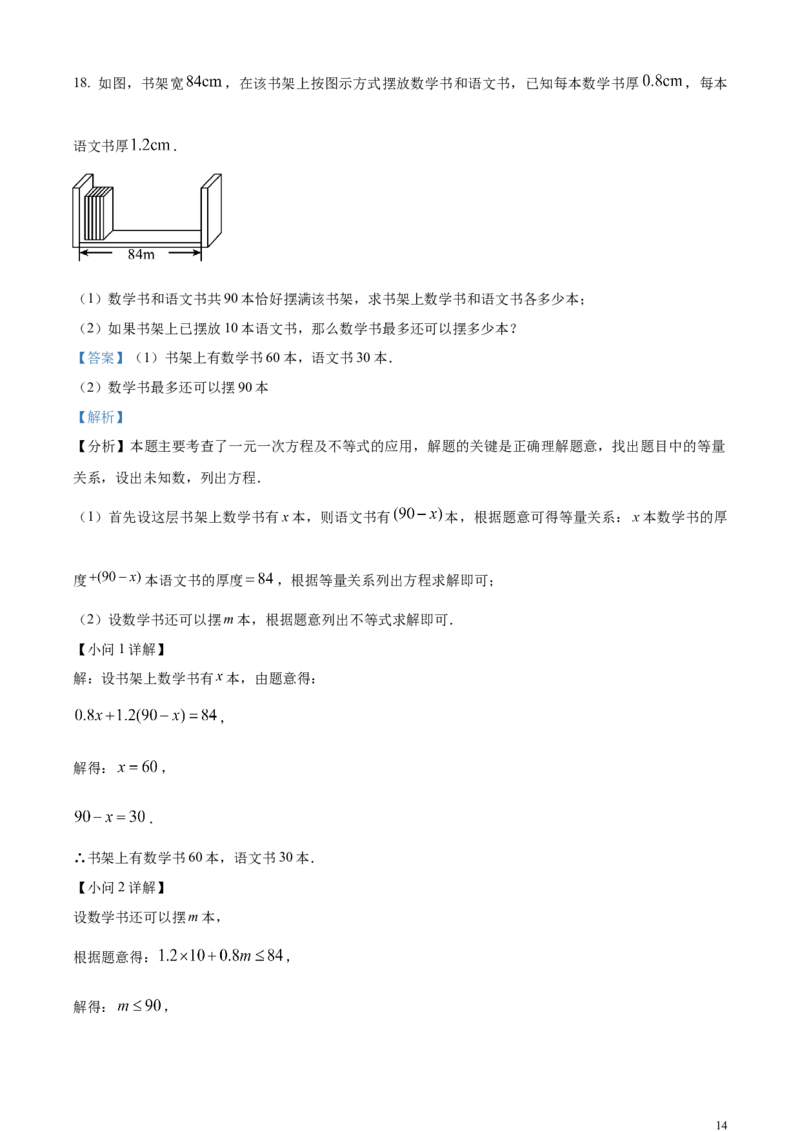 精品解析：2024年江西省中考数学试题（解析版）_中考真题_2.数学中考真题2015-2024年_2024中考数学真题