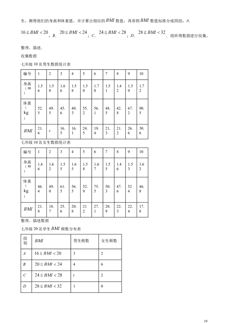 精品解析：2024年江西省中考数学试题（解析版）_中考真题_2.数学中考真题2015-2024年_2024中考数学真题
