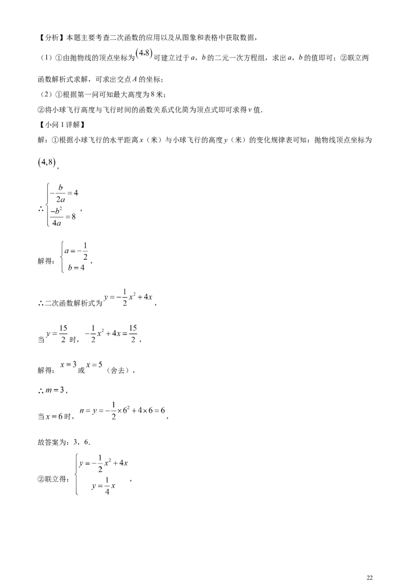 精品解析：2024年江西省中考数学试题（解析版）_中考真题_2.数学中考真题2015-2024年_2024中考数学真题