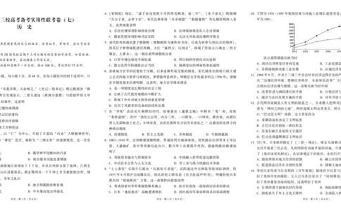 2025届云南三校高考备考实用性联考卷（七）历史_2025年3月_250324云南省三校2025届高三下学期3月高考备考实用性联考卷（七）（全科）_2025届云南三校高考备考实用性联考卷（七）历史