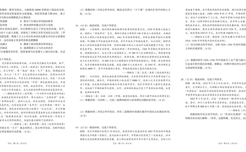 2025届云南三校高考备考实用性联考卷（七）历史_2025年3月_250324云南省三校2025届高三下学期3月高考备考实用性联考卷（七）（全科）_2025届云南三校高考备考实用性联考卷（七）历史