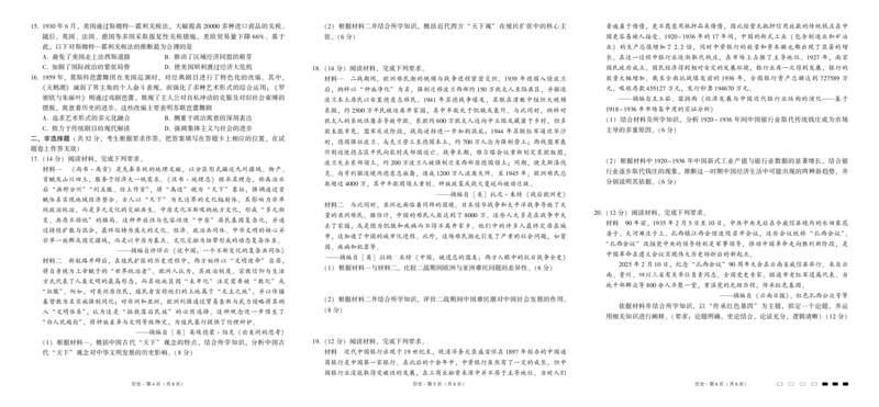 2025届云南三校高考备考实用性联考卷（七）历史_2025年3月_250324云南省三校2025届高三下学期3月高考备考实用性联考卷（七）（全科）_2025届云南三校高考备考实用性联考卷（七）历史