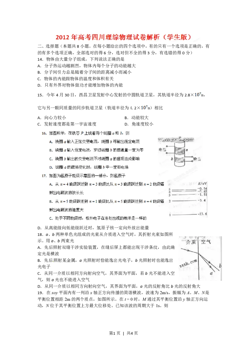 2012年高考物理试卷（四川）（空白卷）_物理历年高考真题_新&middot;PDF版2008-2025&middot;高考物理真题_物理（按年份分类）2008-2025_2012&middot;高考物理真题