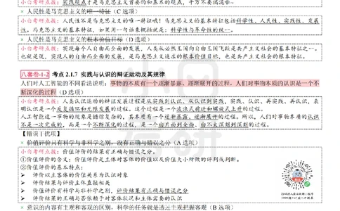 选择题押题库&middot;八套卷单独版（卷一）_2026考公资料_（49）政治理论合集_政治理论合集_2025考研政治pdf（笔记）_肖秀荣考研政治_24肖秀荣_24肖八背诵版_小白考研_选择题