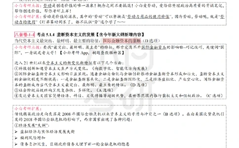 选择题押题库&middot;八套卷单独版（卷一）_2026考公资料_（49）政治理论合集_政治理论合集_2025考研政治pdf（笔记）_肖秀荣考研政治_24肖秀荣_24肖八背诵版_小白考研_选择题