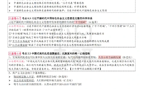 选择题押题库&middot;八套卷单独版（卷一）_2026考公资料_（49）政治理论合集_政治理论合集_2025考研政治pdf（笔记）_肖秀荣考研政治_24肖秀荣_24肖八背诵版_小白考研_选择题