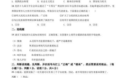贵州省黔东南2021年中考道德与法治真题（原卷版）_中考真题_7.政治中考真题2015-2024年_2021政治真题84份_黔东南政治