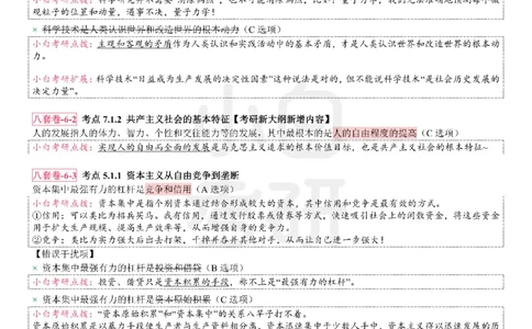 选择题押题库&middot;八套卷单独版（卷七）_2026考公资料_（49）政治理论合集_政治理论合集_2025考研政治pdf（笔记）_肖秀荣考研政治_24肖秀荣_24肖八背诵版_小白考研_选择题
