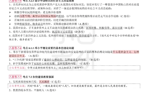 选择题押题库&middot;八套卷单独版（卷七）_2026考公资料_（49）政治理论合集_政治理论合集_2025考研政治pdf（笔记）_肖秀荣考研政治_24肖秀荣_24肖八背诵版_小白考研_选择题