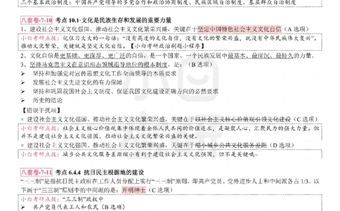 选择题押题库&middot;八套卷单独版（卷七）_2026考公资料_（49）政治理论合集_政治理论合集_2025考研政治pdf（笔记）_肖秀荣考研政治_24肖秀荣_24肖八背诵版_小白考研_选择题