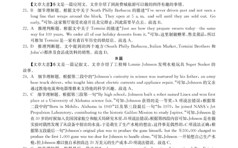 2025年湖北省新高考信息卷（二）英语答案_2025年5月_2505142025年湖北省新高考信息卷（二）（全科）