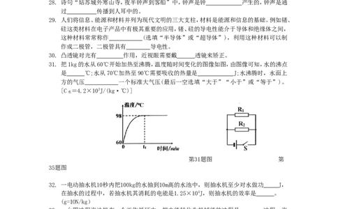贵州省铜仁市2019年中考物理真题试题_中考真题_4.物理中考真题2015-2024年_2019年中考物理真题175份