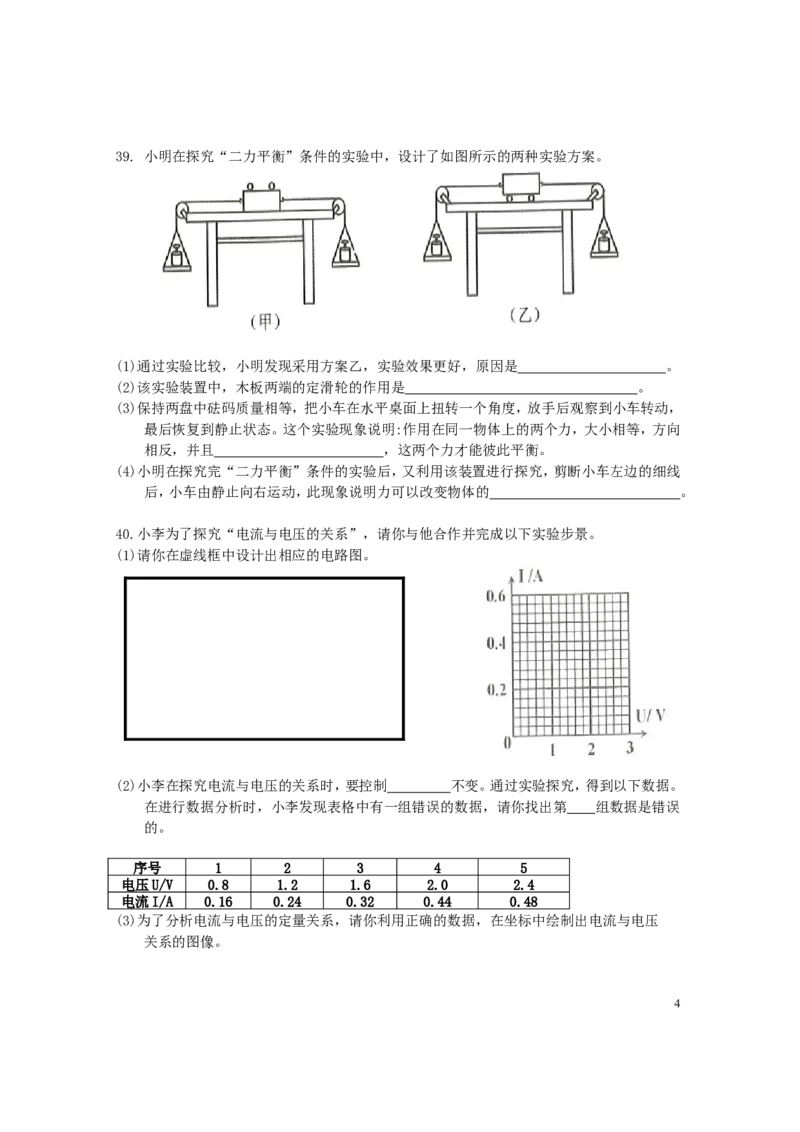 贵州省铜仁市2019年中考物理真题试题_中考真题_4.物理中考真题2015-2024年_2019年中考物理真题175份