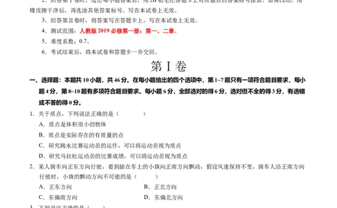高一物理第一次月考卷（考试版A4）（新八省专用，必修第一册第1~2章）_1多考区联考试卷_0920（新八省专用）黄金卷：2024-2025学年高一上学期第一次月考（含答题卡word解析版）