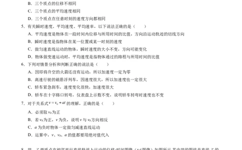 高一物理第一次月考卷（考试版A4）（新八省专用，必修第一册第1~2章）_1多考区联考试卷_0920（新八省专用）黄金卷：2024-2025学年高一上学期第一次月考（含答题卡word解析版）