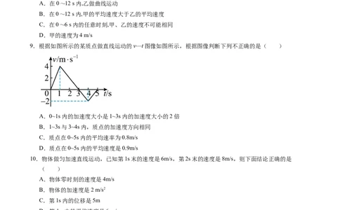 高一物理第一次月考卷（考试版A4）（新八省专用，必修第一册第1~2章）_1多考区联考试卷_0920（新八省专用）黄金卷：2024-2025学年高一上学期第一次月考（含答题卡word解析版）