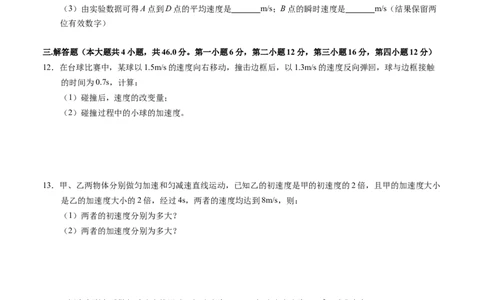高一物理第一次月考卷（考试版A4）（新八省专用，必修第一册第1~2章）_1多考区联考试卷_0920（新八省专用）黄金卷：2024-2025学年高一上学期第一次月考（含答题卡word解析版）