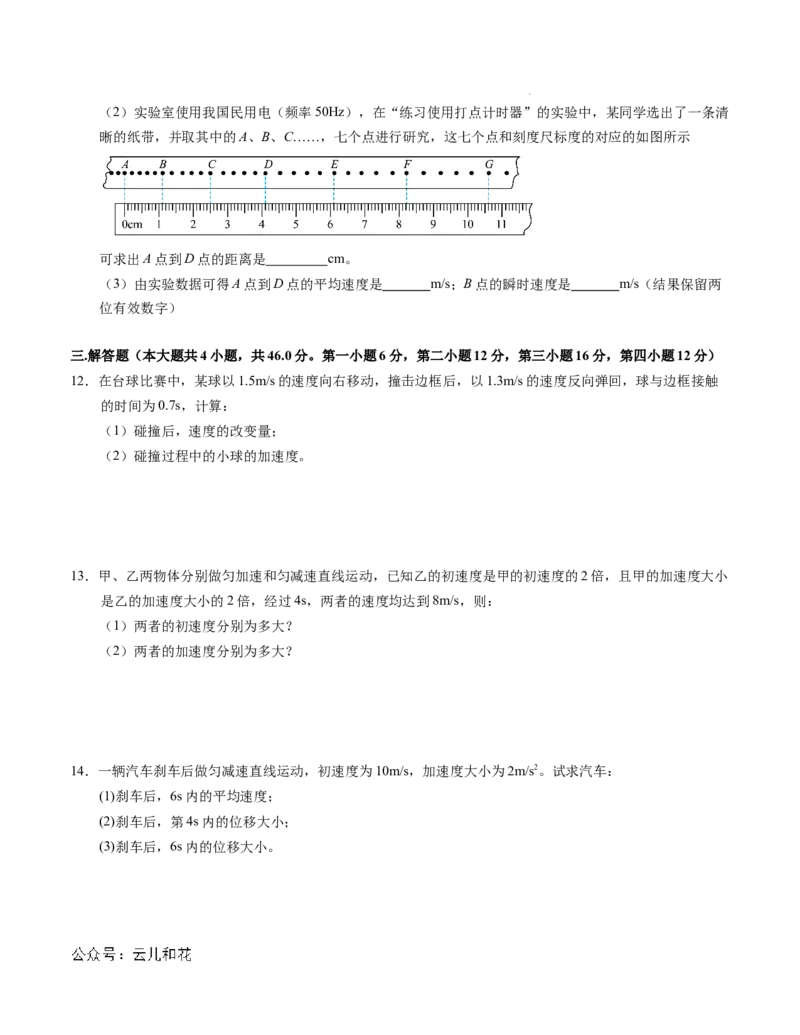 高一物理第一次月考卷（考试版A4）（新八省专用，必修第一册第1~2章）_1多考区联考试卷_0920（新八省专用）黄金卷：2024-2025学年高一上学期第一次月考（含答题卡word解析版）