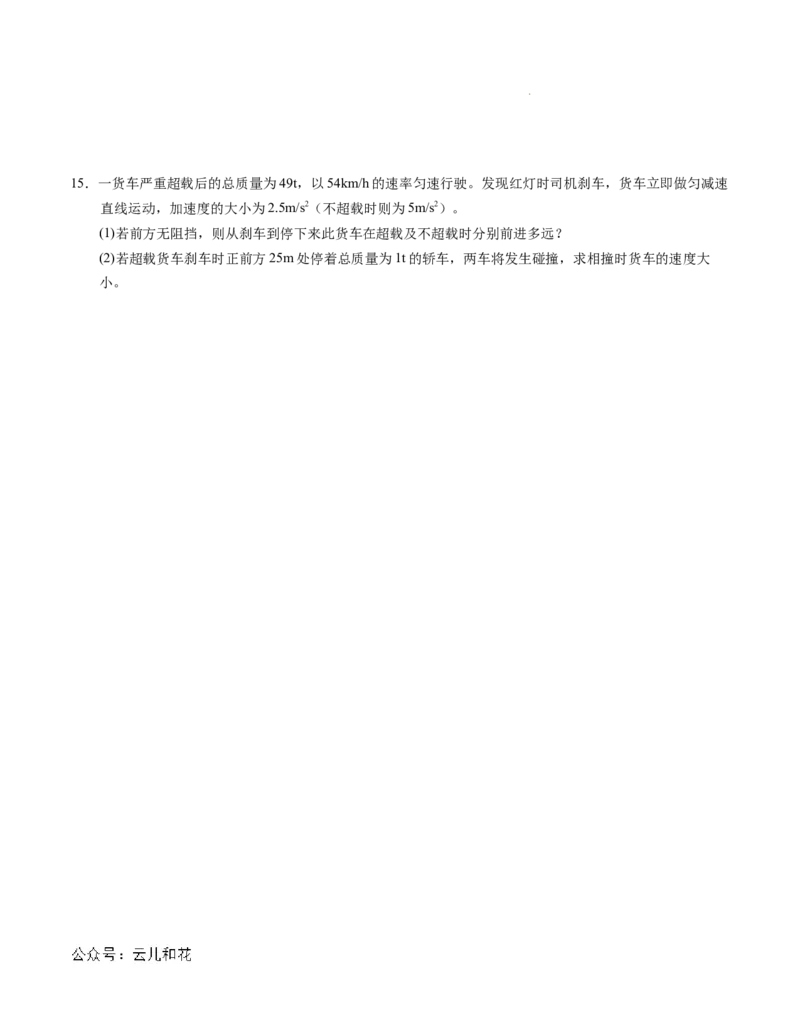 高一物理第一次月考卷（考试版A4）（新八省专用，必修第一册第1~2章）_1多考区联考试卷_0920（新八省专用）黄金卷：2024-2025学年高一上学期第一次月考（含答题卡word解析版）