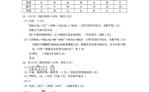 云南省大理州2025届高中毕业生第二次复习统一检测化学答案_2025年1月_250123云南省大理州2025届高中毕业生第二次复习统一检测试卷（全科）