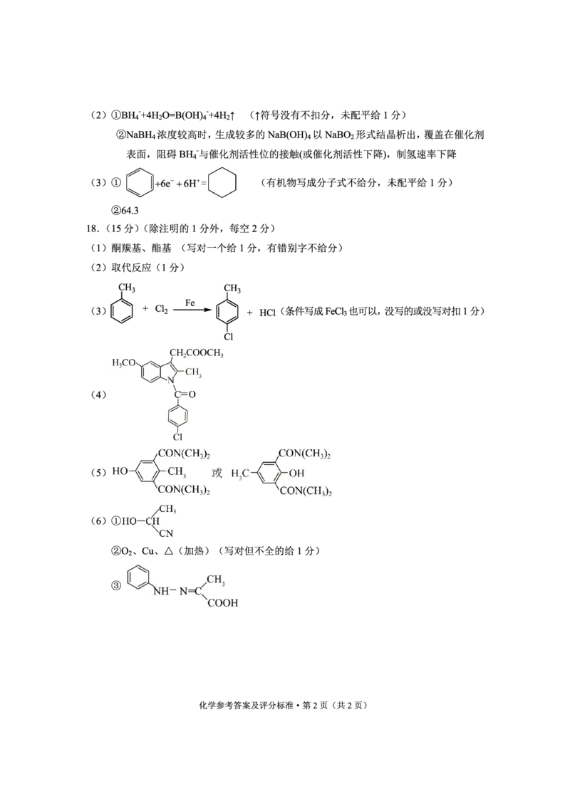 云南省大理州2025届高中毕业生第二次复习统一检测化学答案_2025年1月_250123云南省大理州2025届高中毕业生第二次复习统一检测试卷（全科）