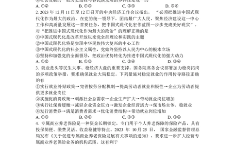 黑龙江省哈尔滨市第三中学校2024届高三上学期1月期末政治_2024届黑龙江省哈尔滨市第三中学校高三上学期1月期末