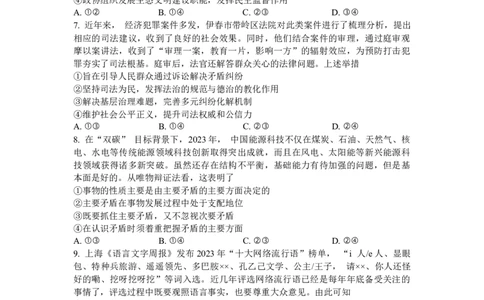 黑龙江省哈尔滨市第三中学校2024届高三上学期1月期末政治_2024届黑龙江省哈尔滨市第三中学校高三上学期1月期末