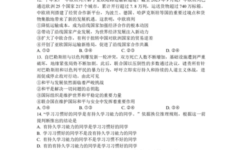 黑龙江省哈尔滨市第三中学校2024届高三上学期1月期末政治_2024届黑龙江省哈尔滨市第三中学校高三上学期1月期末