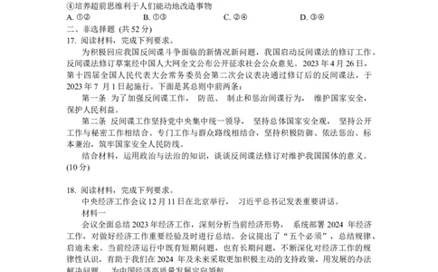 黑龙江省哈尔滨市第三中学校2024届高三上学期1月期末政治_2024届黑龙江省哈尔滨市第三中学校高三上学期1月期末