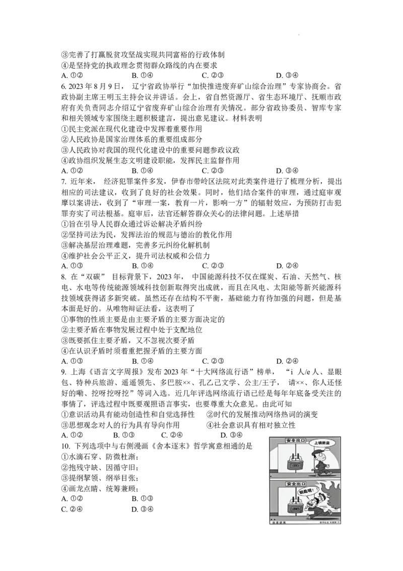 黑龙江省哈尔滨市第三中学校2024届高三上学期1月期末政治_2024届黑龙江省哈尔滨市第三中学校高三上学期1月期末