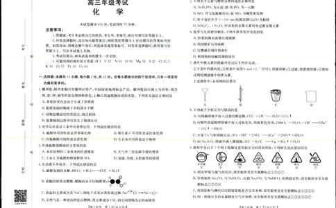 化学试题_2025年9月_250906陕西金太阳2025年9月高三联考（15C）（全科）_化学