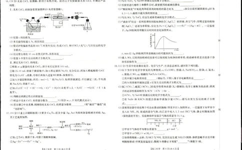 化学试题_2025年9月_250906陕西金太阳2025年9月高三联考（15C）（全科）_化学