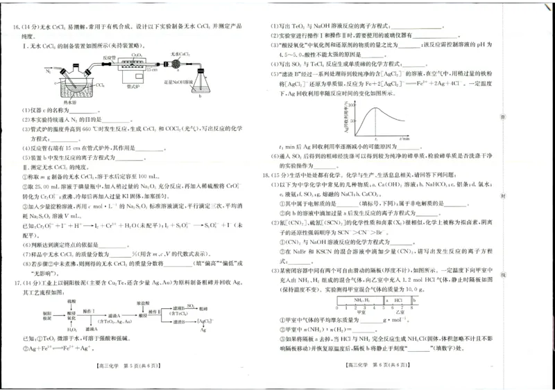 化学试题_2025年9月_250906陕西金太阳2025年9月高三联考（15C）（全科）_化学