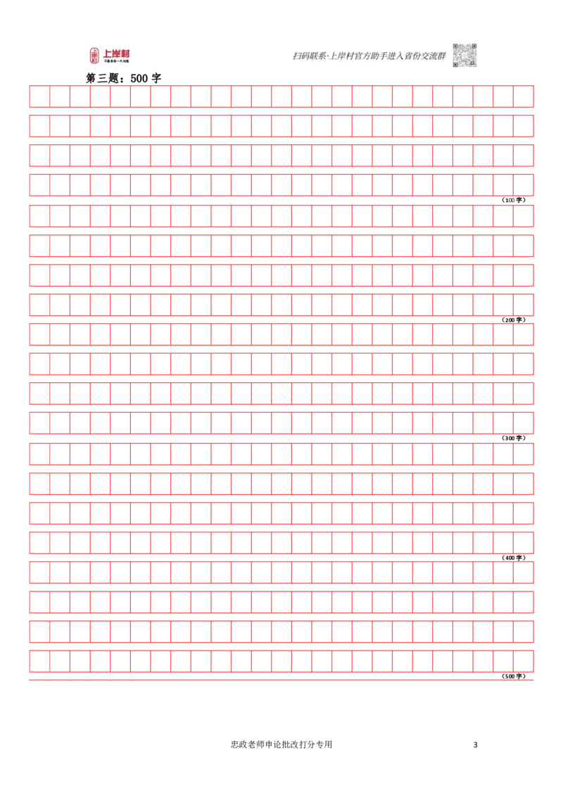 作业3答题卡_0205160806_2026考公资料_（28）上岸村合集（司马、章晓铭、王永恒、天晓、忠政、丁旭等）_2025合集_4忠政合集_2024上岸村省考批改班_讲义_49期批改班
