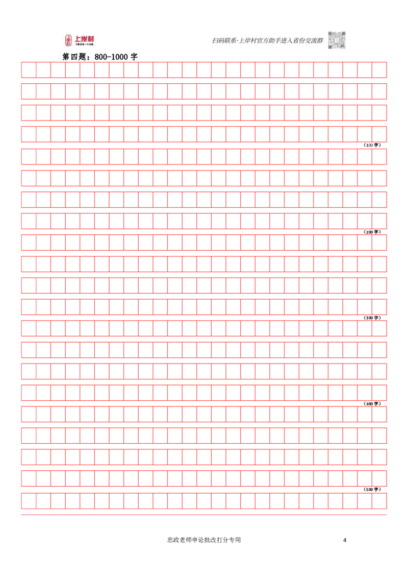 作业3答题卡_0205160806_2026考公资料_（28）上岸村合集（司马、章晓铭、王永恒、天晓、忠政、丁旭等）_2025合集_4忠政合集_2024上岸村省考批改班_讲义_49期批改班