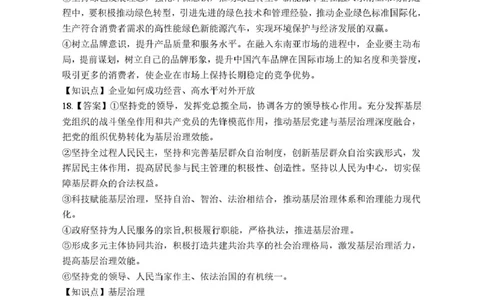 2025届高三第一次模拟政治试卷答案_2025年3月_2503102025届宁夏银川市第一中学高三下学期第一次模拟（全科）_宁夏银川市第一中学2024-2025学年高三下学期第一次模拟考试思想政治