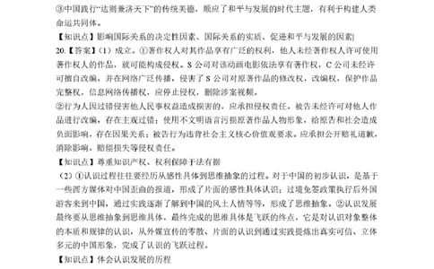 2025届高三第一次模拟政治试卷答案_2025年3月_2503102025届宁夏银川市第一中学高三下学期第一次模拟（全科）_宁夏银川市第一中学2024-2025学年高三下学期第一次模拟考试思想政治