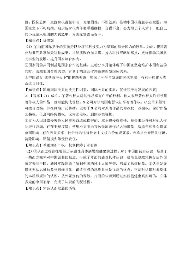 2025届高三第一次模拟政治试卷答案_2025年3月_2503102025届宁夏银川市第一中学高三下学期第一次模拟（全科）_宁夏银川市第一中学2024-2025学年高三下学期第一次模拟考试思想政治