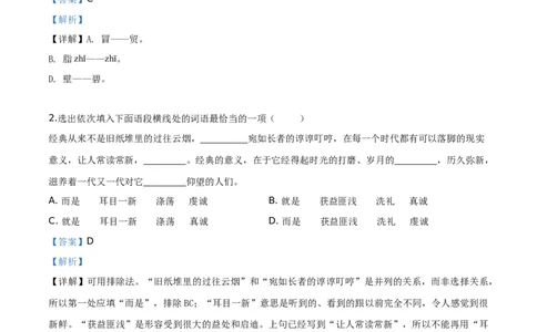 精品解析：辽宁省辽阳市2019年中考语文试题（解析版）_中考真题_1.语文中考真题2015-2024年_2019年全国中考语文154份_2019年全国中考YuWen154份