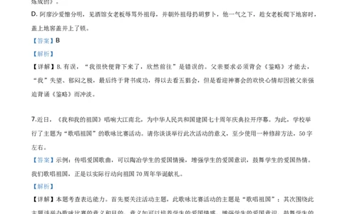 精品解析：辽宁省辽阳市2019年中考语文试题（解析版）_中考真题_1.语文中考真题2015-2024年_2019年全国中考语文154份_2019年全国中考YuWen154份