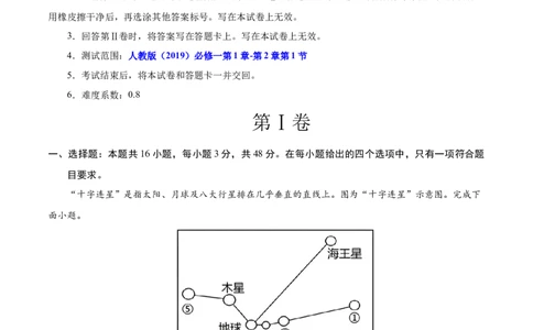 高一地理第一次月考卷01（考试版A4）测试范围：人教版（2019）必修一第1章~第2章第1节（新高考通用）_1多考区联考试卷