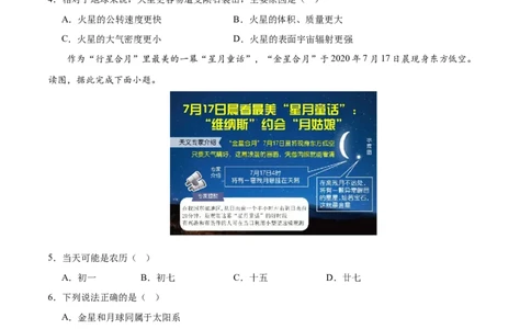 高一地理第一次月考卷01（考试版A4）测试范围：人教版（2019）必修一第1章~第2章第1节（新高考通用）_1多考区联考试卷