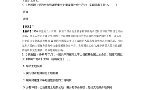 《中共党史》特训题库　第5关_2026考公资料_（49）政治理论合集_政治理论合集_2025国考新增课程政治理论部分_政治理论常识_政治理论版块_1.政治题库+解析_5.中共党史