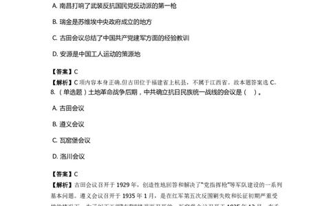 《中共党史》特训题库　第5关_2026考公资料_（49）政治理论合集_政治理论合集_2025国考新增课程政治理论部分_政治理论常识_政治理论版块_1.政治题库+解析_5.中共党史