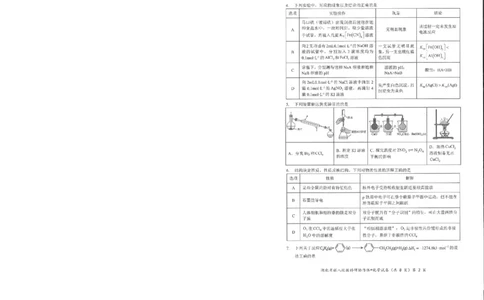化学试卷_2025年5月_2505052025年湖北省新八校协作体高三5月联考（全科）