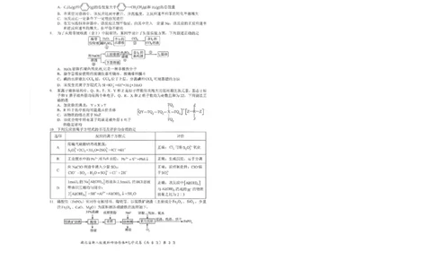 化学试卷_2025年5月_2505052025年湖北省新八校协作体高三5月联考（全科）