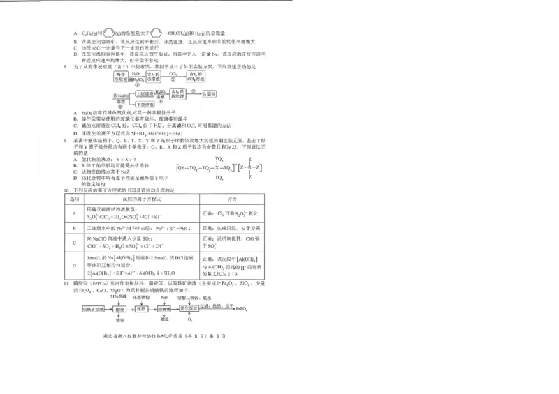 化学试卷_2025年5月_2505052025年湖北省新八校协作体高三5月联考（全科）