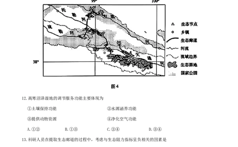 东北三省四市教研联合体2025届高三模拟考试（一）地理试题（含答案）_2025年4月_2504112025年东北三省四市教研联合体高考模拟考试(一)（全科）