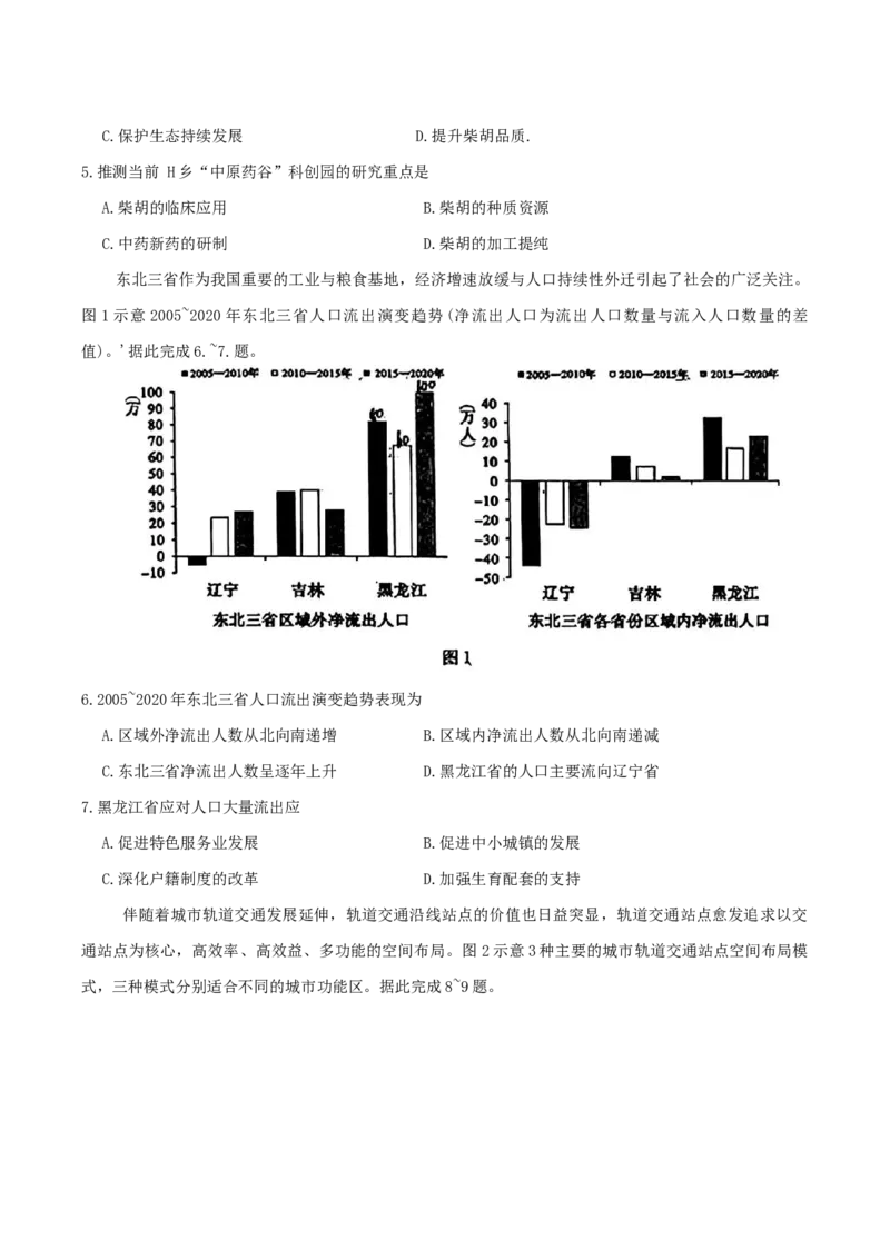 东北三省四市教研联合体2025届高三模拟考试（一）地理试题（含答案）_2025年4月_2504112025年东北三省四市教研联合体高考模拟考试(一)（全科）